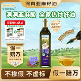 爷爷的农场有机亚麻籽油热炒油750ml 凉拌食用油 赠婴儿宝宝辅食谱