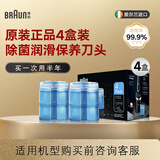 博朗（BRAUN）剃须刀清洗液CCR4清洁液4盒装润滑原装进口正品清洁中心配件