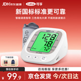 可孚电子血压计臂式款高血压测量仪家用血压仪智能语音医用高精准 65B