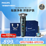 飞利浦【教师节礼物】自营新款男士电动剃须刀旋护新7系 微提切科技 动态感应刮胡刀 清洁中心  送男生