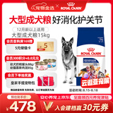 皇家狗粮 成犬狗粮 犬粮 宠物大型犬 GR26全价犬粮≥15月15KG