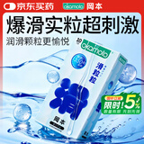 冈本（OKAMOTO）情趣颗粒避孕套滑粒粒10男用女性秒喷超薄安全套套成人计生用品