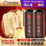 同仁堂品牌 北京同仁堂玉竹干片150g*2新鲜玉竹切片罐装养生茶礼品