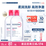 贝德玛（BIODERMA）粉水敏感肌洗卸温和不伤肤卸妆水500ml*2