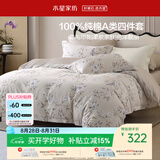 水星家纺四件套床上纯棉100%a类全棉透气床单被套双人1.8m床春涧家居馆
