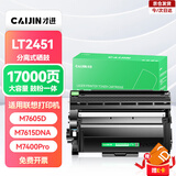 才进适用联想lt2451粉盒LJ2400Pro M7450F Pro硒鼓LJ2405D/LJ2455D打印机LJ2655DN碳粉M7675DXF/M7676DXF墨盒