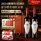 归星澳洲原瓶进口干红葡萄酒750ml*2 双红五星酒庄双支中秋送礼品礼盒