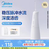 美的（Midea）冲牙器 牙齿牙缝清洁 长续航便携式可拆大水箱 出差旅游成人家用正畸喷嘴小白瓶情侣生日节日礼物