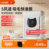 有哈（uah）宠物吸毛空气净化器除毛吸猫狗毛去浮毛神器养宠全自动除臭菌SIim