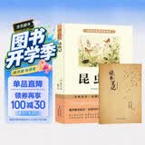 昆虫记 读书笔记（全2册）完整无删减版 八年级下册初中必读 适用新版人教教材 名师推荐配套阅读 科普读物文学名著 初二学生指定读物 无障碍阅读青少年课外阅读书 开学季