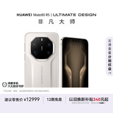 HUAWEI Mate 80 RS 非凡大师 麒麟9030 Pro 20GB+1TB皓白超广色域灵珑屏高亮钛玄武架构鸿蒙系统华为手机
