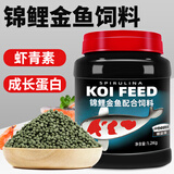 德瑞水族 鱼饲料金鱼锦鲤饲料增色增艳鱼食血鹦鹉鱼饲料鱼粮1200g