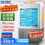 先科(SAST)冷风扇/空调扇/风扇/冷风机/移动空调扇/家用商用制冷风机/工业冷风机CG-716L