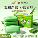 上海香皂洗脸洗澡肥皂清洁控油沐浴皂滋润保湿肌肤芦荟皂125g*4块