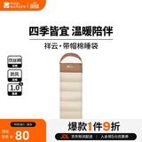 牧高笛（MOBIGARDEN）祥云睡袋1.0 户外露营可拼接单人保暖信封睡袋 NX25662006 浅沙色