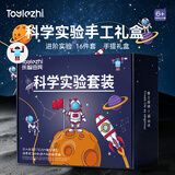 Toylezhi科学实验套装3-6-12岁小学生儿童益智玩具送男孩女孩生日节日礼物
