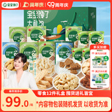 宝宝馋了宝宝零食大礼包12件套山楂棒饼干奶片泡芙米饼儿童节日礼盒