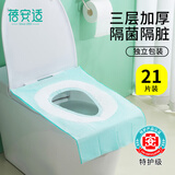 蓓安适一次性马桶垫套【三层加厚】产妇覆盖款防水坐便垫家用旅行21片装