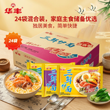 华丰三鲜伊面方便面混合口味整箱86g*24袋速食干吃泡面怀旧食品开学季