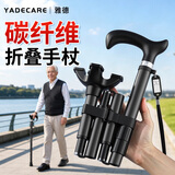 YADECARE拐杖老人专用手杖碳纤维可折叠登山轻便防滑高端礼盒装拐棍