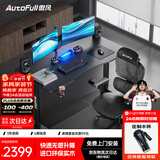 傲风A4电竞桌实木电动升降桌电脑桌办公桌子国家补贴黑色1.4*0.7m