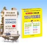 幼小衔接一日一练 100以内加减法（口算心算）轻松上小学全套整合教材 大开本 适合3-6岁幼儿园幼升小数学练习 幼儿园大班学前入学准备幼升小练习册 开学季