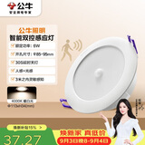 公牛（BULL）感应筒灯LED嵌入式走廊过道MT-C006A-CS 6W3.5寸暖白光4000K