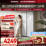 西门子冰箱604升双开门一级能效风冷无霜变频超大容量抗菌净味大冷冻家居百搭KA98CE120C国家补贴