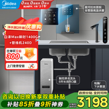 美的（Midea）直饮加热制冷净水器套装【白泽Max瞬时1400G+星河管线机240D】厨下RO反渗透 家用壁挂式即热一体