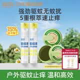 润本紫草止痒膏15g*2舒缓红痒+驱蚊喷雾30ml*2驱蚊液户外防蚊虫叮咬