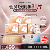 肌侣（skin lane）【限时返30元购物津贴】大师灌肤膜抗皱紧致提拉淡纹5盒送人礼物