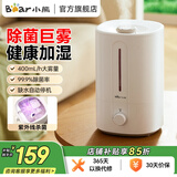 小熊（Bear）加湿器家用卧室 母婴幼儿空气加湿净化鼻炎抑菌 小型桌面办公室空调房轻音加湿机 紫外线除菌款