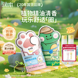 润本植物精油香圈手环30条*2+驱蚊喷雾30ml*2儿童成人户外游玩便携
