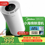美的（Midea）24升小海绵除湿机 客厅卧室抽湿机 WIFI智控  正负离子 家用65㎡轻音干衣机除湿器CF24BD/N7-DY