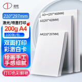 道顿200g A4彩激白卡纸100张胶装机装订机标书文件封面封皮纸激光打印纸手工DIY绘画