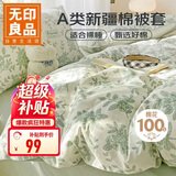 无印良品A类100%纯棉被套单件 新疆棉单人学生宿舍床全棉被罩150*200cm