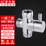 潜水艇（Submarine）三通接头活接三通分水器角阀一进二出黄铜阀门水龙头一分二接头 【单出切换】4分口(开关切换)