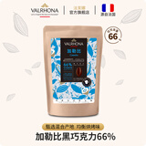法芙娜（VALRHONA）原料法国进口黑巧克力66%加勒比纯可可脂烘焙蛋糕黑巧零食250g