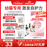皇家猫粮 幼猫奶糕 幼猫猫粮 BK34 通用粮 1-4月 400g