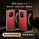 霸时代适用 华为mate x6手机壳mateX6典藏版保护套电镀素皮中轴折叠屏防摔高端简约商务女男款皮套中国红
