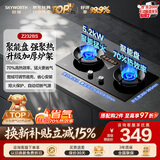 创维（Skyworth）燃气灶煤气灶双灶家用 嵌入式台式两用灶具以旧换新 70%高热效率 5.2KW大火力钢化玻璃 JZT-Z232BS