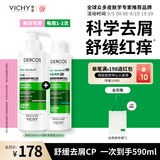 薇姿（VICHY）二硫化硒洗发水控油持久蓬松京东超市舒缓粉标390ml+绿标200ml