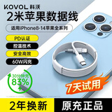 科沃【万人推荐】苹果充电线60W快充适配原装数据线iPhone14/13promax/12/11/8/XR手机充电器2米闪充线