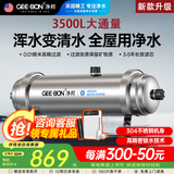 净邦 全屋净水器家用商用大流量中央净水机别墅楼房自来水井水总管道前置不锈钢过滤器 3.5吨/H全屋大流量【浑水变清水】免费安装