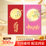 中茂月饼礼品卡册中秋自选提货卡实体购物卡通用礼品礼券含中粮300型