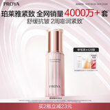 珀莱雅紧致肌密精华液补水保湿肌底液护肤品化妆品生日礼物