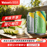 屈臣氏苏打汽水 气泡水饮料整箱装 联名随机发 节日聚会饮品 香草330ml*12+柠檬草330ml*12