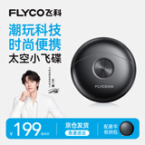 飞科（FLYCO） 电动剃须刀男士小飞碟刮胡须刀迷你须刨时尚便携全身水洗送男友亲生日礼物 FS891太空灰