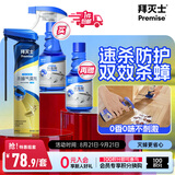 拜灭士呋虫胺杀虫剂330ml*2+蟑螂喷雾300ml下水道去小飞虫热门商品
