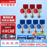 潜水艇（Submarine）角阀全铜 三角阀 加厚冷热通用防漏套装4分官方正品 水阀防滴漏 黄铜角阀【4冷+3热】7只装